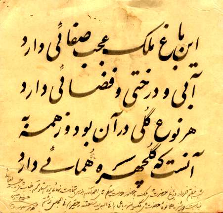 Poem at Malek's Orchard - Ahrestan, Yazd 27th May 1947 by:Habeeb Yaghmaee