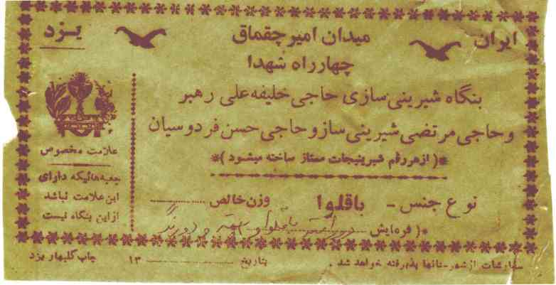 Poem - Yazd 27th May 1947 By:Habeeb Yaghmae Caligraphy:Hosseinali Hosseini 